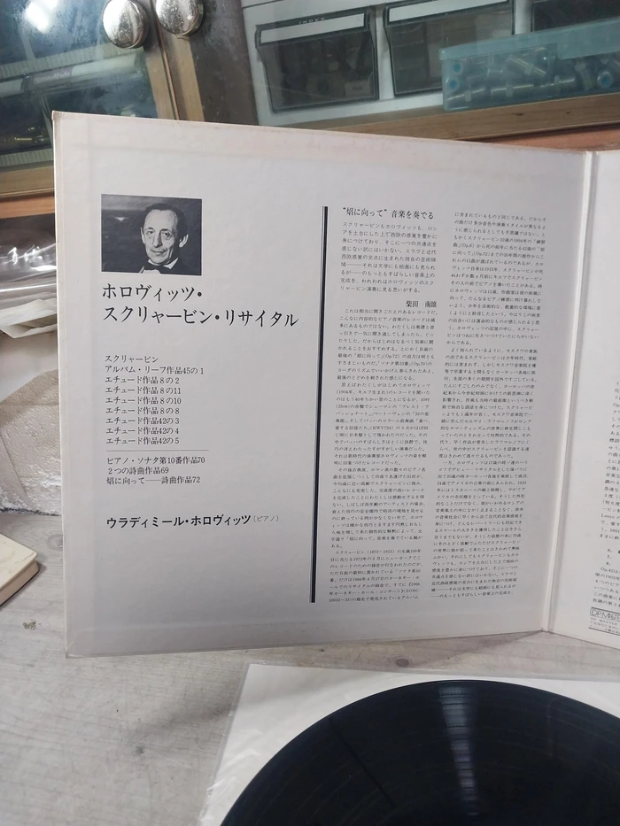 민트급 클래식 - 블라디미르 호로비츠 - 스크랴빈 리사이틀 이미지