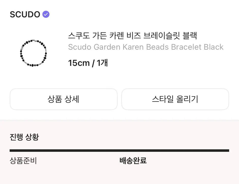 스쿠도 가든 카렌 비즈 팔찌 브레이슬릿 이미지
