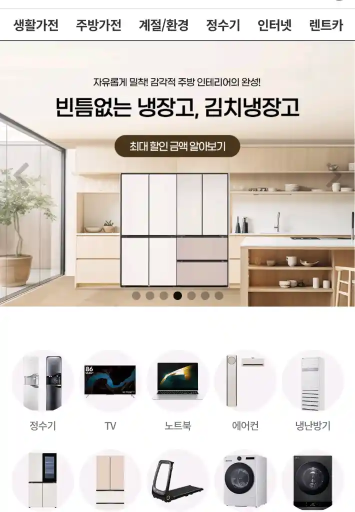 인터넷 가전제품/주방가전/계절생활/정수기/인터넷/렌트카렌탈 쇼핑몰 양도 이미지