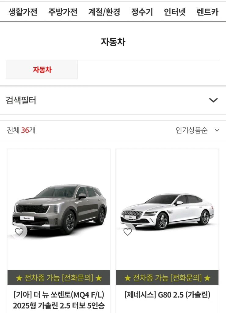 인터넷 가전제품/주방가전/계절생활/정수기/인터넷/렌트카렌탈 쇼핑몰 양도 이미지