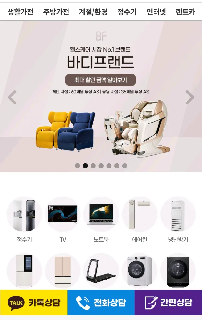 인터넷 가전제품/주방가전/계절생활/정수기/인터넷/렌트카렌탈 쇼핑몰 양도 이미지