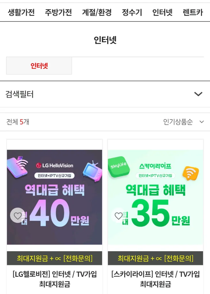 인터넷 가전제품/주방가전/계절생활/정수기/인터넷/렌트카렌탈 쇼핑몰 양도 이미지