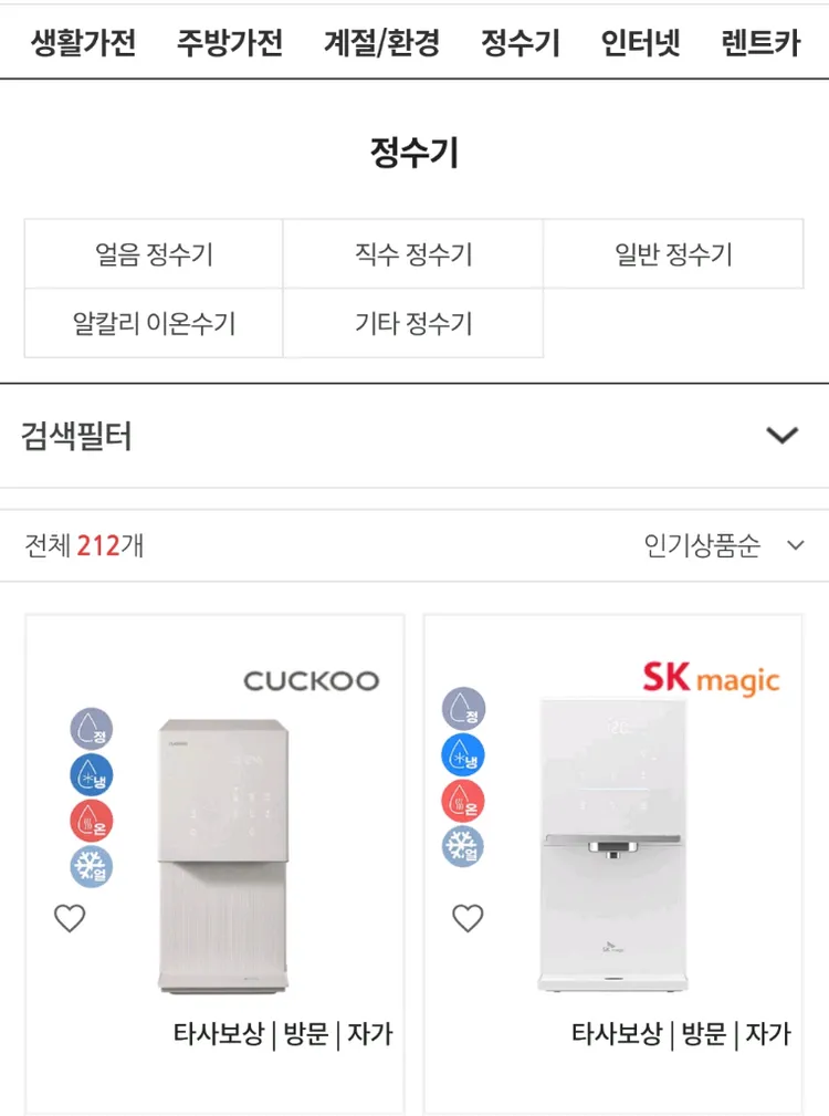 인터넷 가전제품/주방가전/계절생활/정수기/인터넷/렌트카렌탈 쇼핑몰 양도 이미지