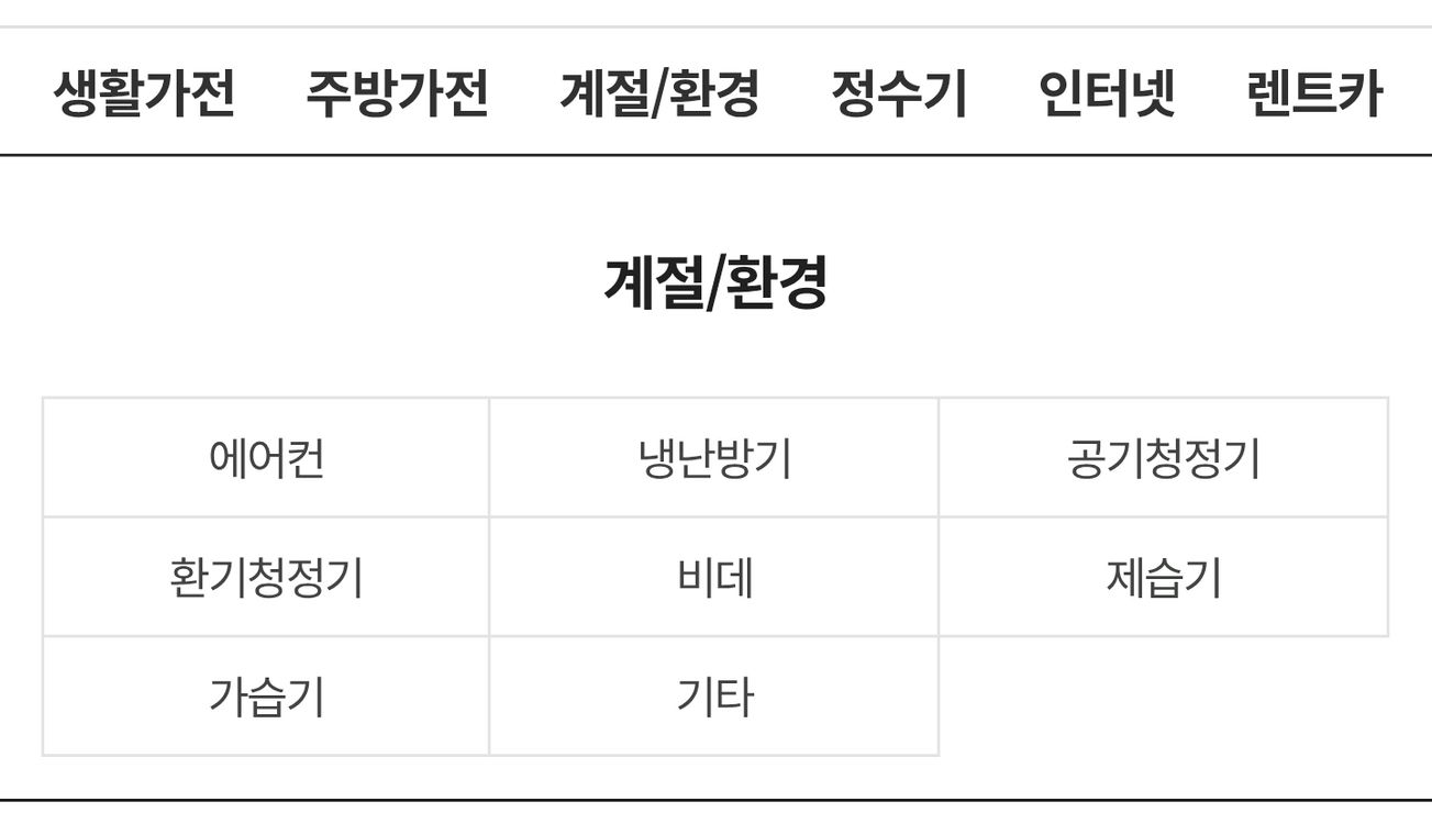 인터넷 가전제품/주방가전/계절생활/정수기/인터넷/렌트카렌탈 쇼핑몰 양도 이미지