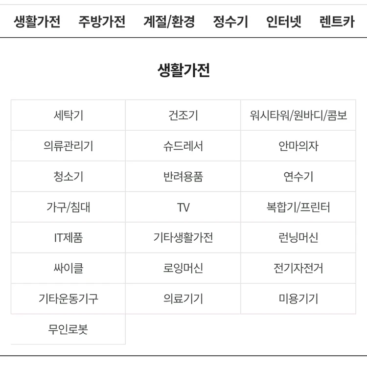 인터넷 가전제품/주방가전/계절생활/정수기/인터넷/렌트카렌탈 쇼핑몰 양도 이미지