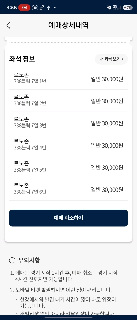 6.24. 롯데 : NC 르노존 6연석 (사직야구장) 정가양도합니다 이미지
