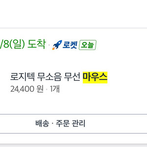 로지텍 무소음 무선 마우스 팝니다 이미지