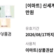 이마트 신세계상품권 1만원 교환권 이미지
