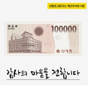 신세계 상품권 10만원권 1장 6.25 팝니다. 이미지