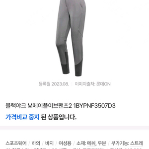 여.30) 블랙야크 여성 등산 바지 (봄,가을) / 트레킹 아웃도어 둘레길 이미지