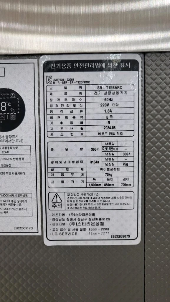 스타리온 테이블 올냉장고 1500사이즈 2024년식 이미지