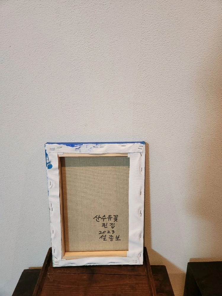 설종보 작가, 산수유꽃 핀 집 (4호) 이미지