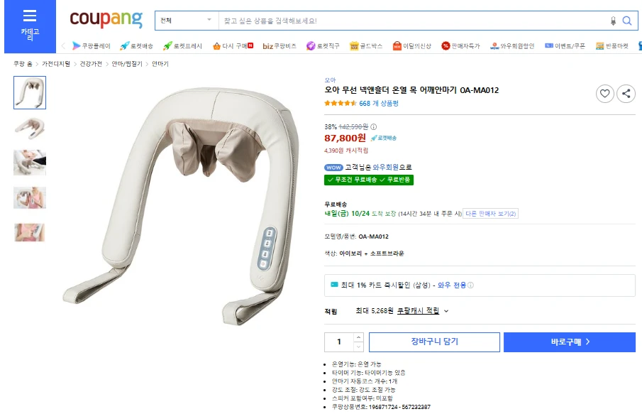 오아 OA-MA102 목, 어깨 온열안마기과 어깨 마사지기 이미지