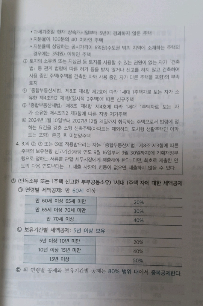 2025 해커스 공인중개사 핵심요약집 2차 공법+세법 이미지