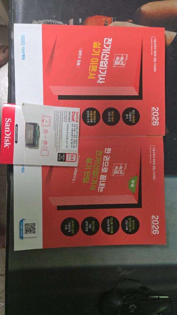 2026 다산에듀 전기기사 실기 교제 2권(이론서,단답)+동영상 강의(USB)+엔트미디어 기출문제집 팝니다 이미지
