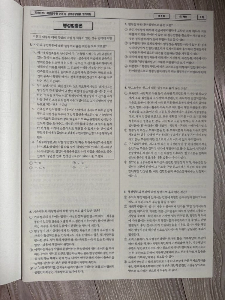 2026 써니행정법 실전동형+ 봉투모의고사 팝니다 이미지