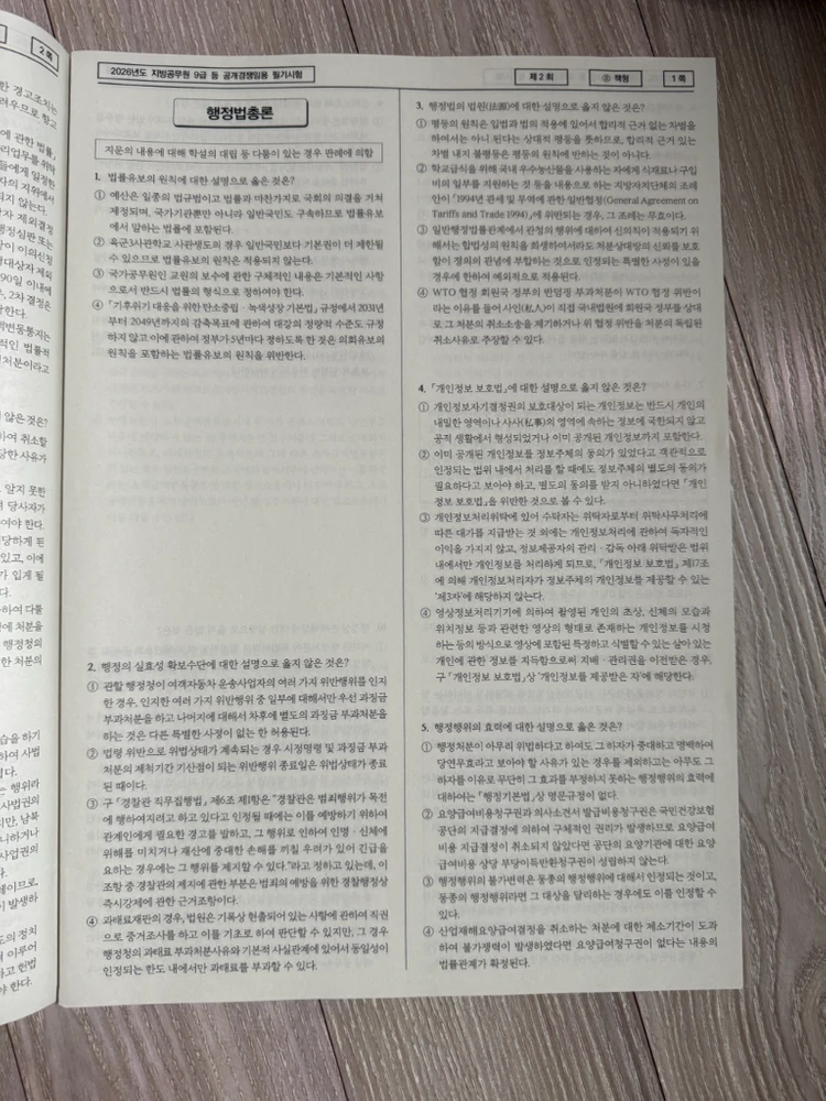 2026 써니행정법 실전동형+ 봉투모의고사 팝니다 이미지