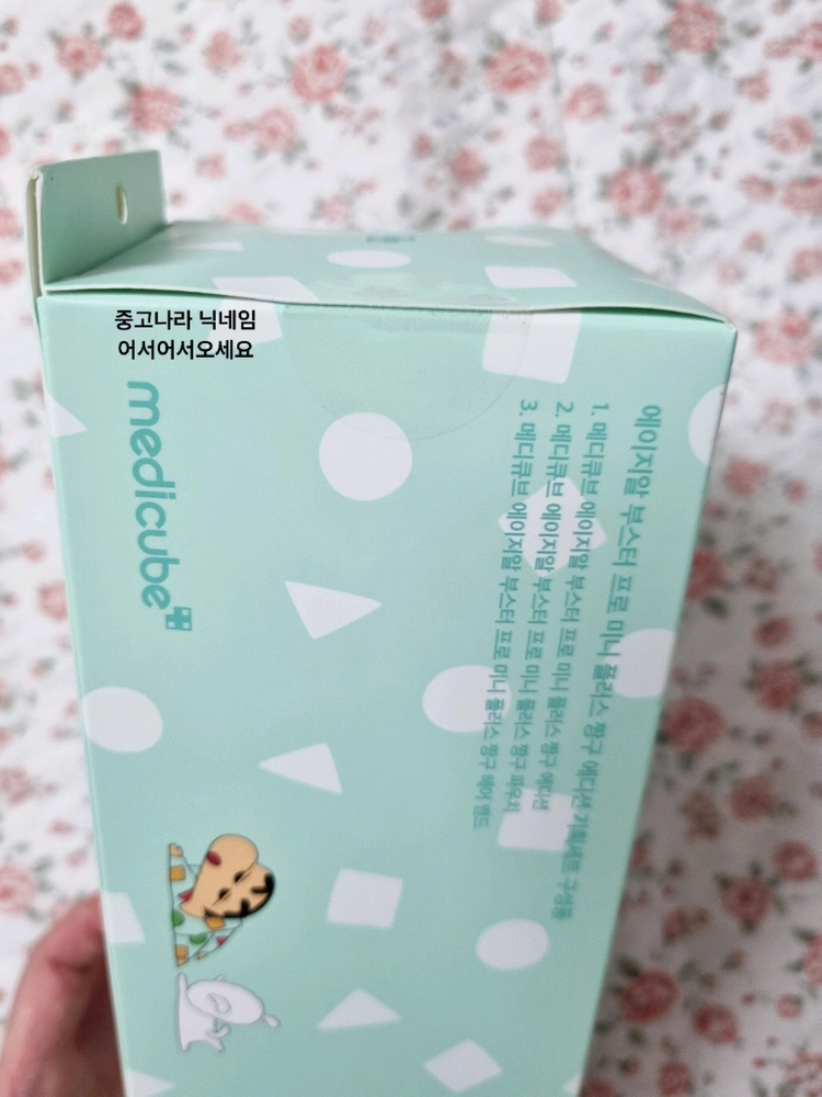 미개봉 메디큐브 에이지알 부스터프로 미니 플러스 짱구 에디션 새상품 이미지