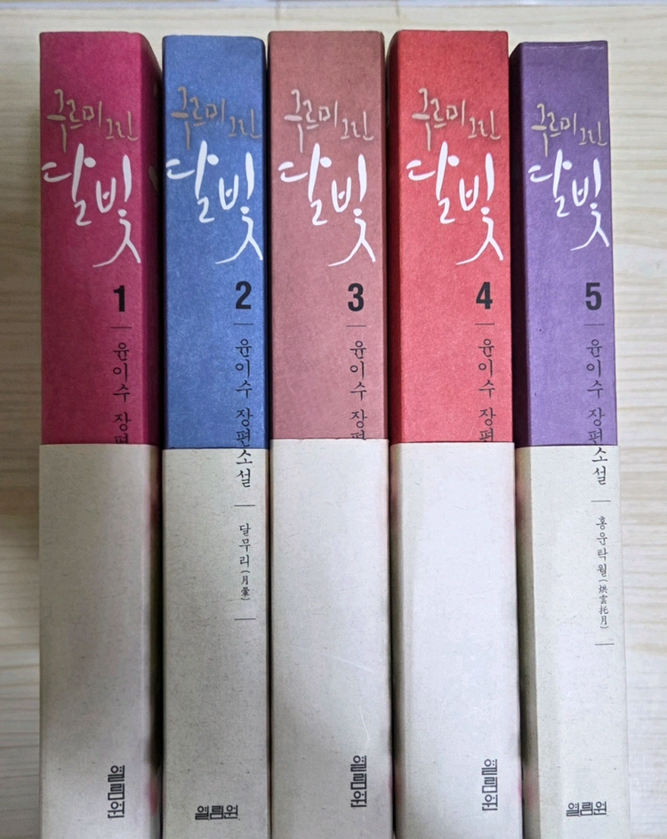구르미 그린 달빛 1~5권 세트판매 이미지