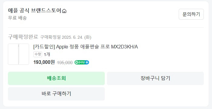 애플 펜슬 프로 팝니다.(박스 풀) 이미지