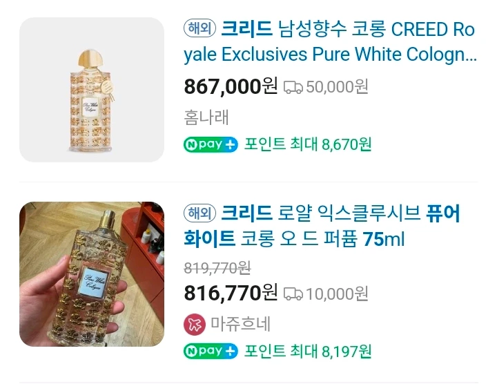 크리드 퓨어 화이트 코롱 75ml 향수 미개봉 새상품 쇼핑백 이미지