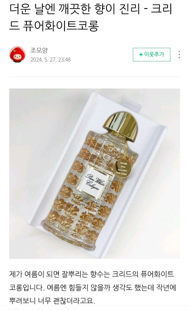크리드 퓨어 화이트 코롱 75ml 향수 미개봉 새상품 쇼핑백 이미지