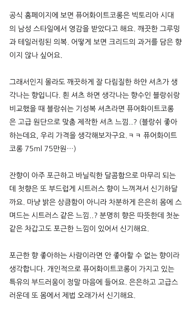 크리드 퓨어 화이트 코롱 75ml 향수 미개봉 새상품 쇼핑백 이미지