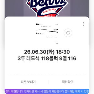 롯데vs두산 6.30 3루 2연석 정가 양도 (레드석, 네이비석) 이미지