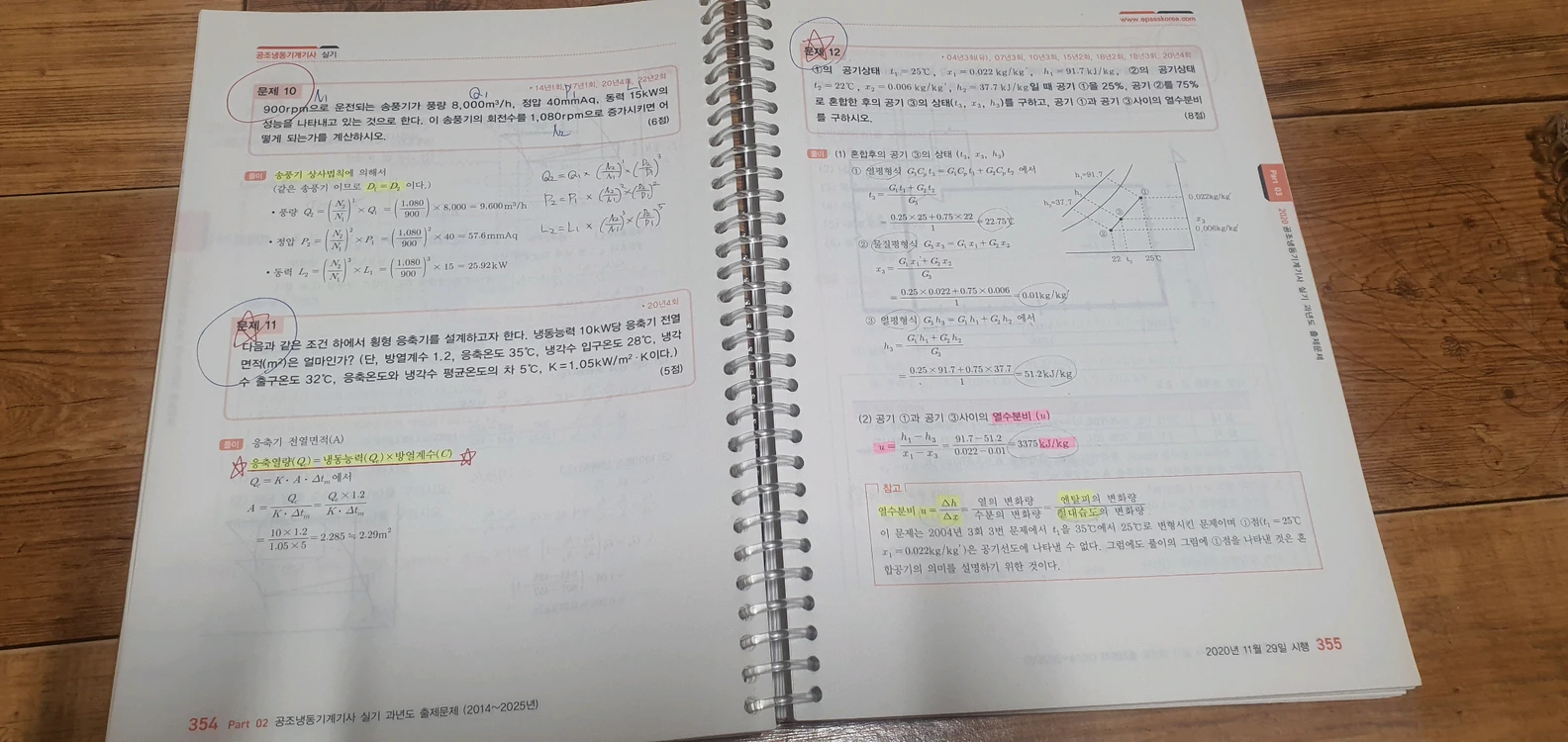 2026년 공조냉동기계기사 실기 이미지