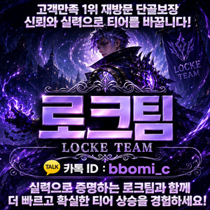 롤 고승률 듀오 강의 대리 관전 피드백 24시 문의 업계 최저가 이미지