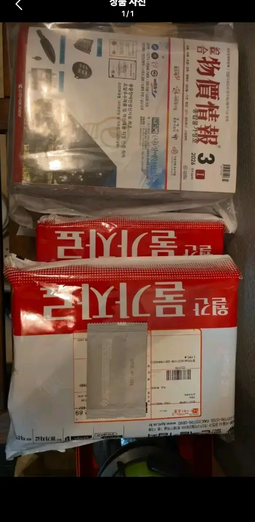 미개봉 물가자료 물가정보 - 안심되는 중고거래