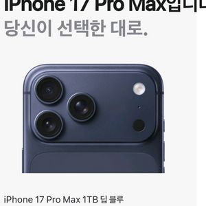 아이폰17프로맥스1tb 이미지