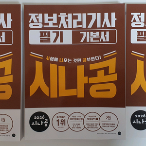 2026 시나공 정보처리기사 필기 기본서+기출문제집 - 새책, 스프링 이미지
