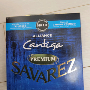 클래식기타줄 사바레즈 alliance cantiga 팝니다 이미지