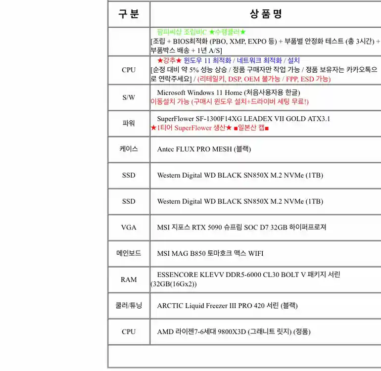 9800x3d rtx 5090슈프림 조립 pc판매해요 이미지