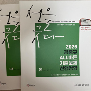 2026 김중규 ALL 바른 행정학 기출 문제집 새책 2권 (2쇄) 이미지