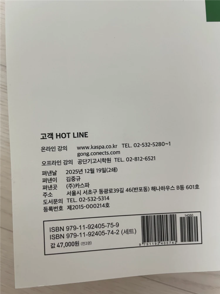 2026 김중규 ALL 바른 행정학 기출 문제집 새책 2권 (2쇄) 이미지