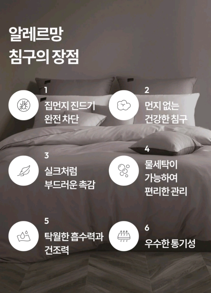 알레르망 차렵이불 판매합니다 이미지
