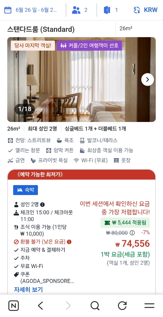 6월26일(금)~27일(토) 제주 함덕해수욕장 도보2분 호텔 숙박권 이미지