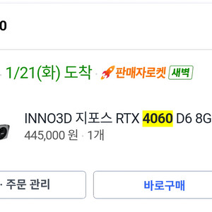 INNO3D 지포스 RTX 4060 D6 8GB Twin X. 팝니다. 이미지
