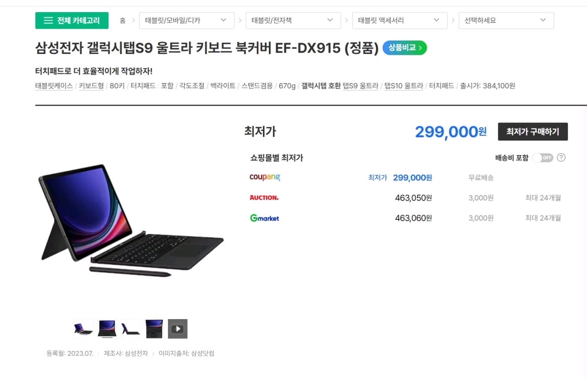 갤럭시탭 S9 울트라 키보드 S10 울트라 키보드 케이스 북커버 이미지