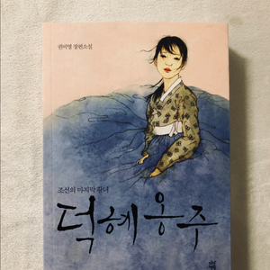 덕혜옹주 이미지