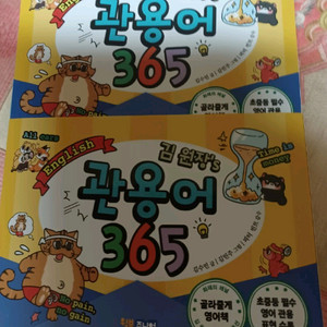 김원장관용어365영어 학습 교재 세트 이미지