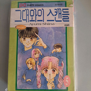 만화책 그대와의 스캔들 1~5권 완결 이미지