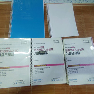 2024년 다산에듀 전기산업기사 실기 자료 판매합니다. 이미지