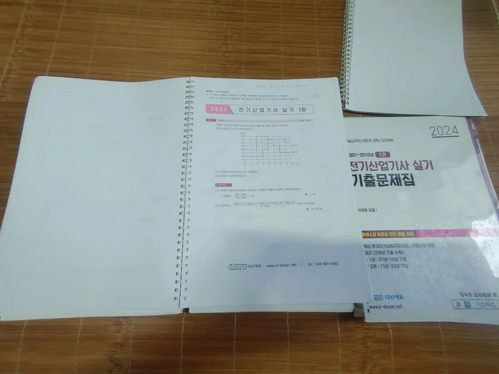 2024년 다산에듀 전기산업기사 실기 자료 판매합니다. 이미지