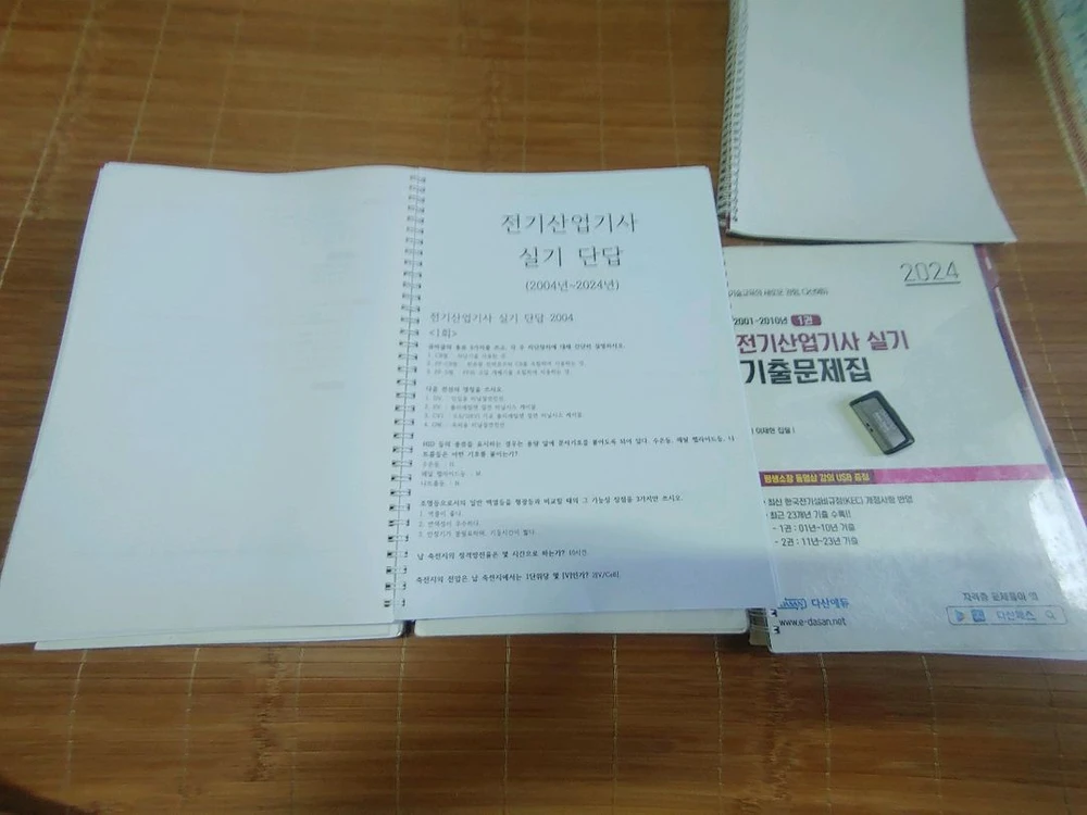 2024년 다산에듀 전기산업기사 실기 자료 판매합니다. 이미지