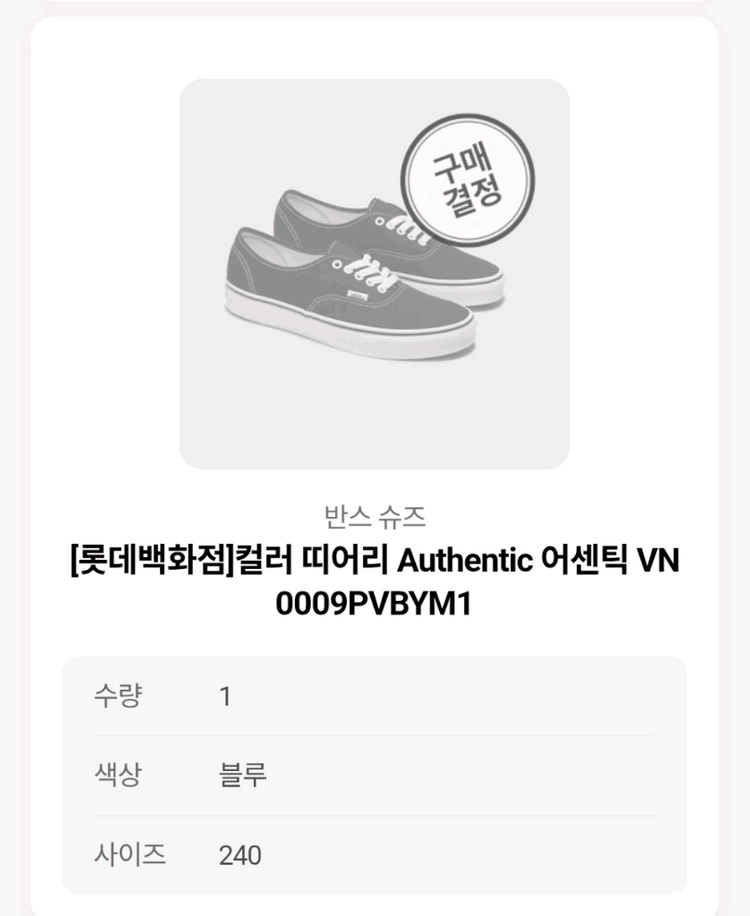 [미착용&새제품/반택무료] 반스 어센틱 네이비 240 사이즈 245추천 이미지