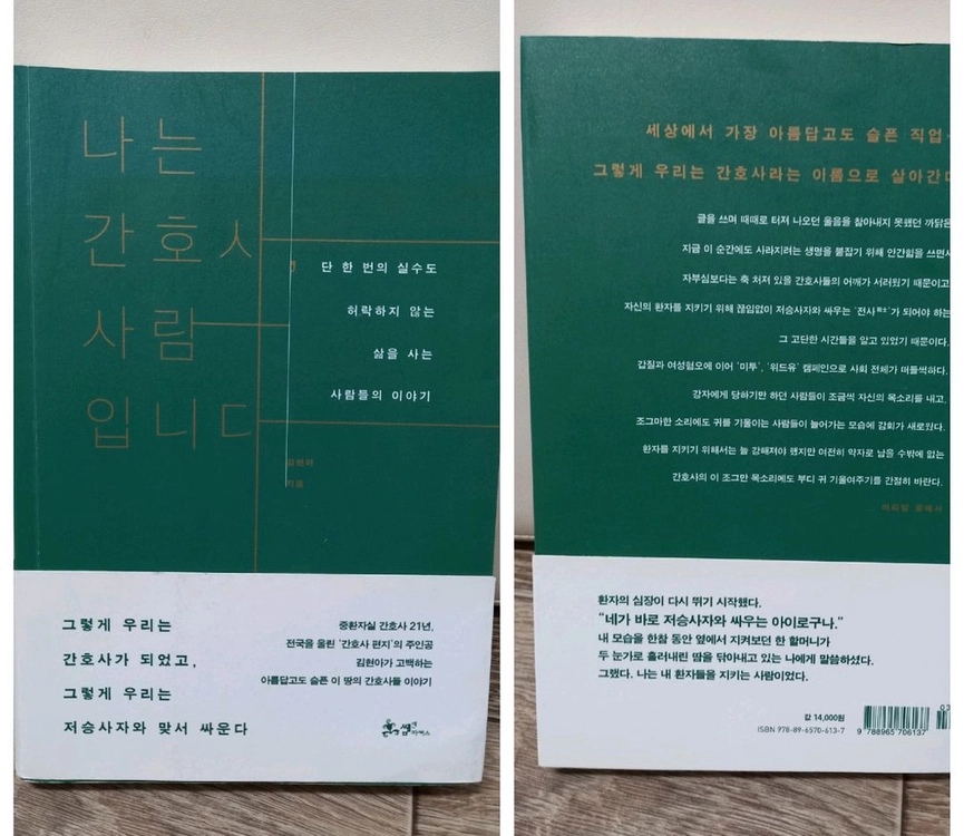 간호사 에세이4권 _일괄 택포 이미지