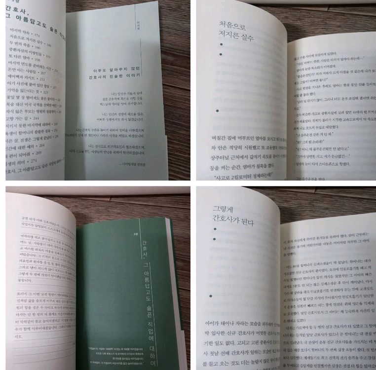 간호사 에세이4권 _일괄 택포 이미지